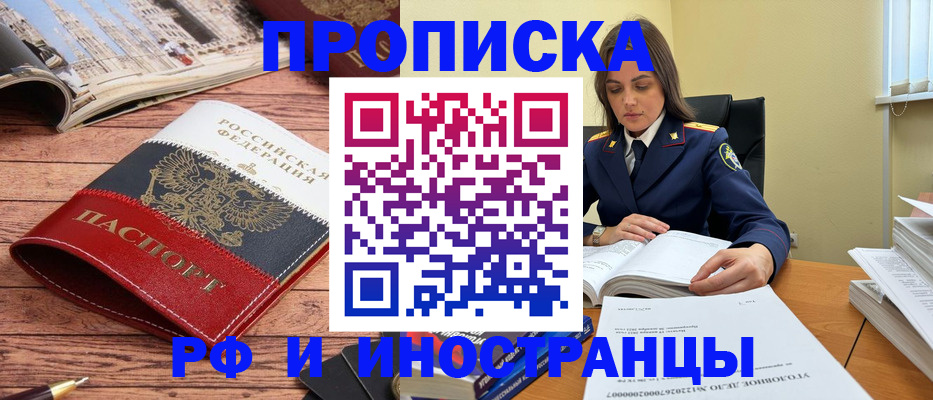временная регистрация в Ливны