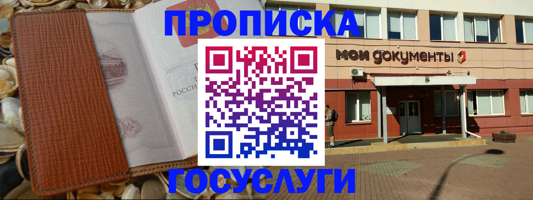 временная регистрация надежно в Ливны